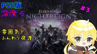 【ナイトレイン】最大カットください。【ELDEN RING NIGHTREIGN】　＃3