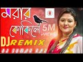 Morar Kokile Remix | Amar Ghum Vangaia Gelo Re | Dj Suman Raj | Hot Dance Mix | Momtaz