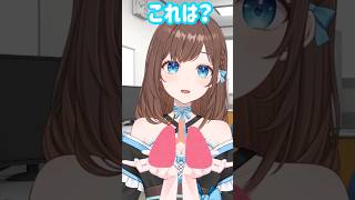 肺を教える赤ちゃんと覚えない母親👶🏻‪‪ #shorts #新人Vtuber #Vtuber #ネタ #おもしろ #バズれ