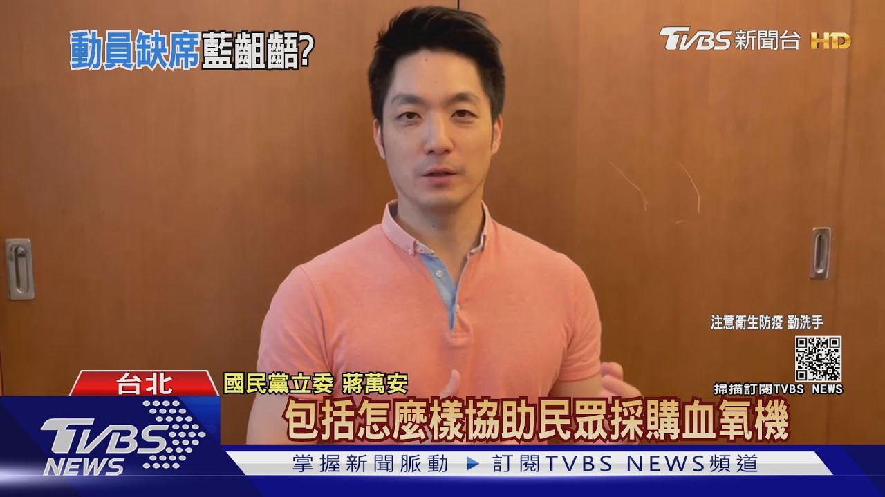 藍委發起繞總統府抗議活動!換蔣萬安上街 他因這理由缺席