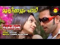 Moolipaattum Paadi Makeup Man Karthik Kalyani Vidyasagar Kaithapram