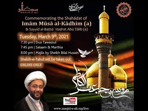 Masjid-e-Ali (a) | Shahadat of Imam Musa al-Kadhim (a) | Speaker Sheikh Bilal Husain