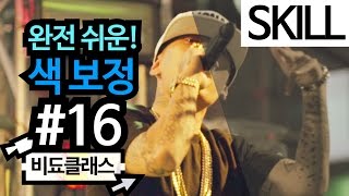 애프터이펙트 강좌 - 초간단 색보정 마스터 l Curves 곡선 툴 튜토리얼 #16