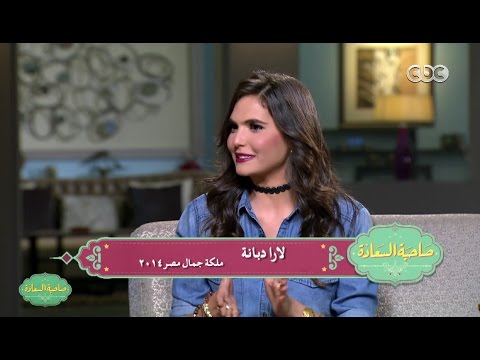 صاحبة السعادة | لقاء مع ملكات جمال مصر 2 | الحلقة الكاملة