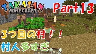 【マインクラフト統合版】Part13- 新しい村！村人増殖中？【マイクラ実況】(Win10,XbOne,Switch,iOS,Android,FireOS,FireTV,GearVR)