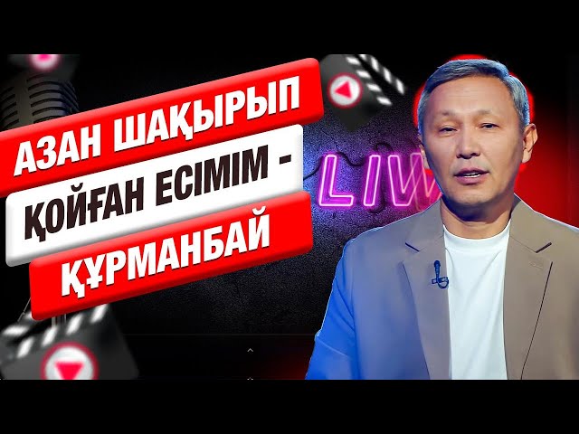Құрмаш Мақан: «Өмірімнің көктемі» әні жарыма арналады