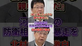 移民推進・外国人参政権・再エネ…北村晴男が危惧する河野太郎の「とんでもない政策」#日本保守党