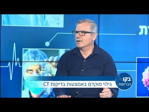 גילוי מוקדם באמצעות בדיקות CT