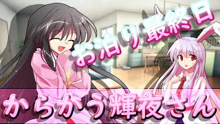 ゆっくり茶番劇「ひねくれ者が美少女に⁉」第三十一話