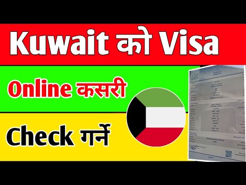 Kuwait Visa Online Check || Kuwait Ko Visa Check Kasari Garne || How to Check Kuwait Visa Online