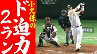 [閒聊] 小久保裕記