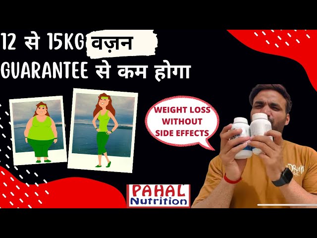 Best Weight Loss Products and Diet ऐसे होगा आपका वजन कम (Pahal Nutrition )