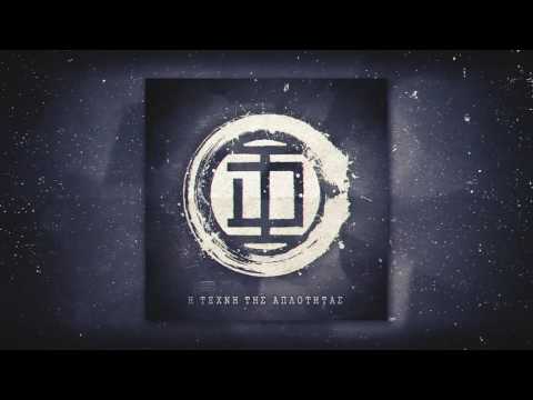 MAS-ID 14. Θεοί Ενός Κατώτερου Παιδιού (ft. Tension & Sol P)