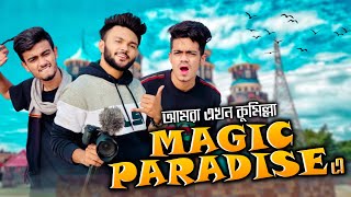 আমরা এখন কুমিল্লা ম্যাজিক প্যারাডাইস এ । Magic Paradise | ভয়ংকর রাইড