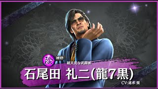 【龍オン実況】スナイプガチャ！UR石尾田登場！キャラ考察！【龍が如くONLINE】