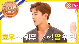 [Weekly Idol EP.380] MONSTA X&#39;s &#39;Shoot Out&#39; roller coaster dance challenge!