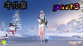 下手くそな主の爽快キル集！！part3【荒野行動】