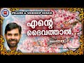 Ente Daivathal Sthothra Ganangal Kester Malayalam Christian Song Worship Songs