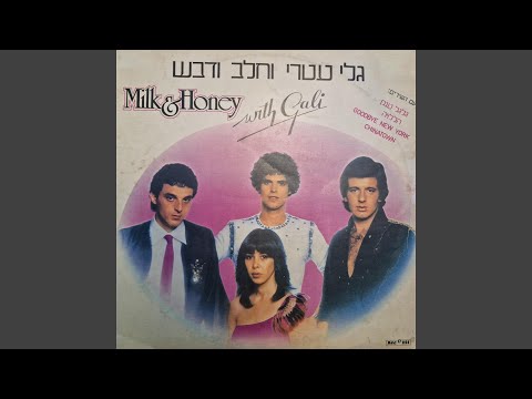 Video thumbnail for Galgal Anak - גלגל ענק