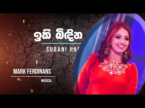 Iki Bindina Nethu (ඉකි බිඳින නෙතු) Subani Harshani -Lyrics Official