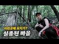 주민 전원 증발? 실종 되었다는 마을 직접 찾아가보기 DEFAULT Thumbnail