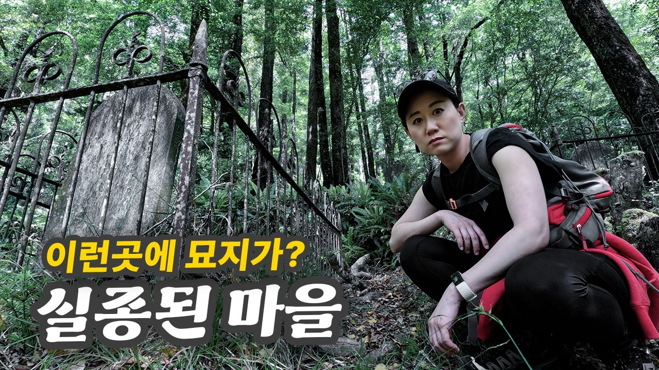 주민 전원 증발? 실종 되었다는 마을 직접 찾아가보기