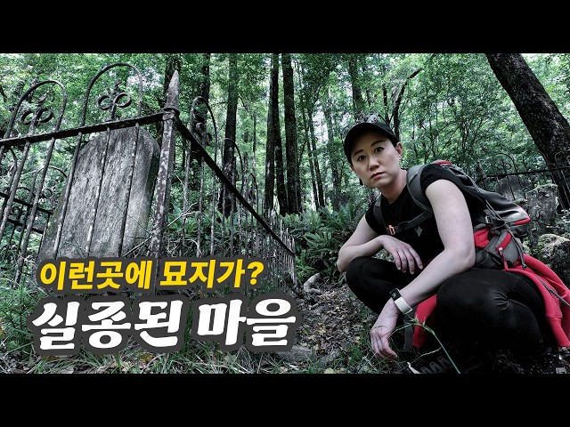 주민 전원 증발? 실종 되었다는 마을 직접 찾아가보기 SDDEFAULT Thumbnail