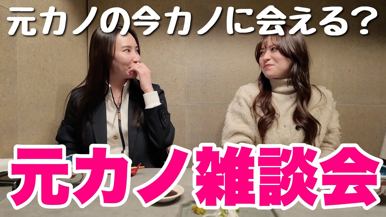 元カノの話が止まらないレズ2人