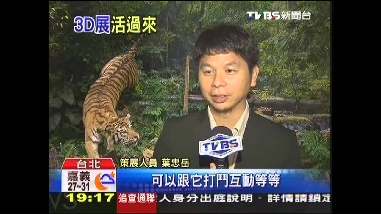 老虎撲、畫魚水中游　會動展覽夯