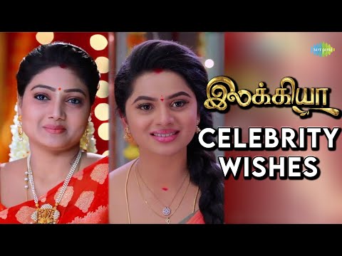 Ilakkiya - Celebrity wishes | Hima Bindhu, Nandhan, Sushma | Saregama TV Shows Tamil