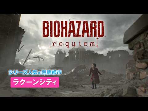 Page 2 / 「バイオハザード レクイエム」と夢グループがコラボ。「夢