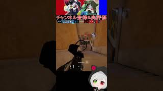 だから何故！？一応は不利対面やぞ！！ #Shorts #r6s