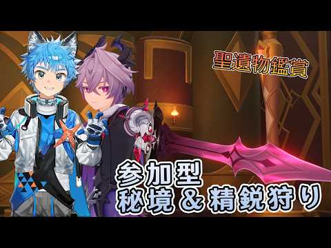 【原神】ニコで最強になったドゥリン君を堪能するぞ! わちゃわちゃ雑談しながら参加型マルチ精鋭狩り~ 手伝い、遺物評価ok 『Genshin impact』