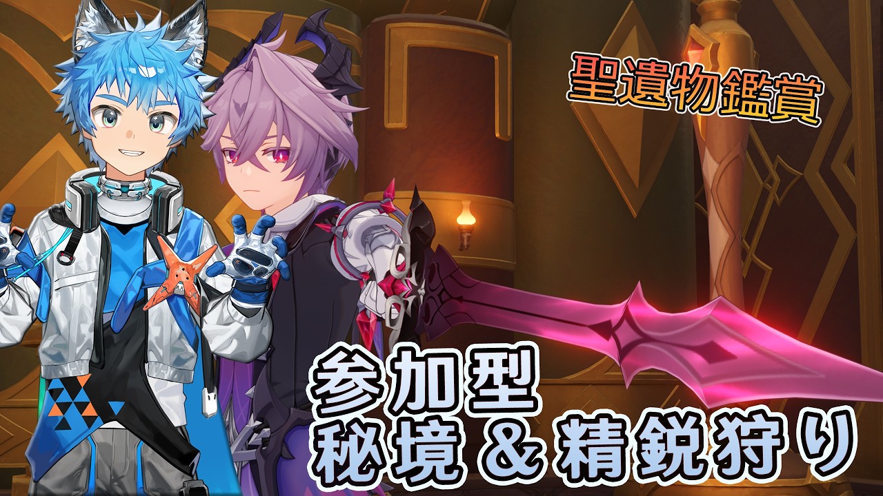 【原神】ニコで最強になったドゥリン君を堪能するぞ! わちゃわちゃ雑談しながら参加型マルチ精鋭狩り~ 手伝い、遺物評価ok 『Genshin impact』