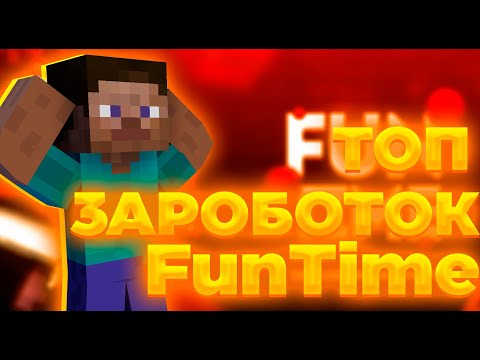 💰Unbelievable Funtime Earnings! Must See for Minecraft Newbies