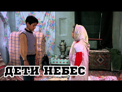 Трейлеры Дети небес