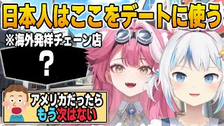アメリカとは何もかもが違うとあるチェーン店について語るぐらとラオーラ【英語解説】【日英両字幕】