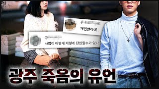 Download lagu [광주 모텔] 유언처럼 남긴 한 마디에, 모든 게 뒤집혔다! mp3