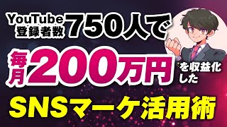 オープニング - 【受講生実績】登録者750人で毎月200万、累計4000万達成!【おさる×ヤマト】