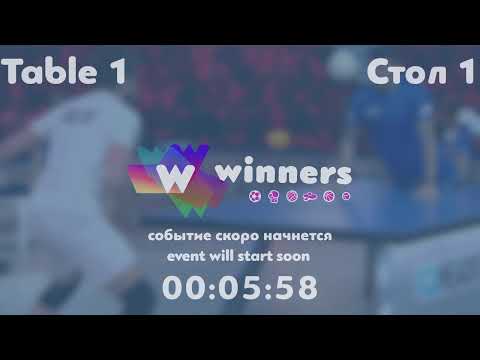 WINners League 21.06.21  Zhurba Aleksandr - Siedin Vladimir   21:00