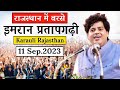 IMRAN PRTAPGARHI || Karauli Rajasthan || 11 Sep.2023 | Bharat Jodo Mushaira || New Lattest Full HD