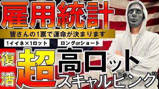【FXライブ】最終話。全力の雇用統計を全員で見届けたい。【誰でも大歓迎】2022年12月2日(金)