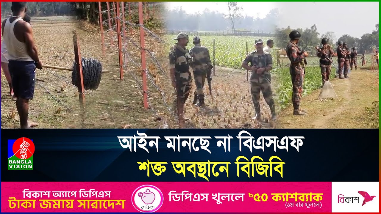 আবারও বেড়া দিচ্ছিলো বিএসএফ, বন্ধ করলো বিজিবি | Bangladesh India Border | Lalmonirhat Border | BGB