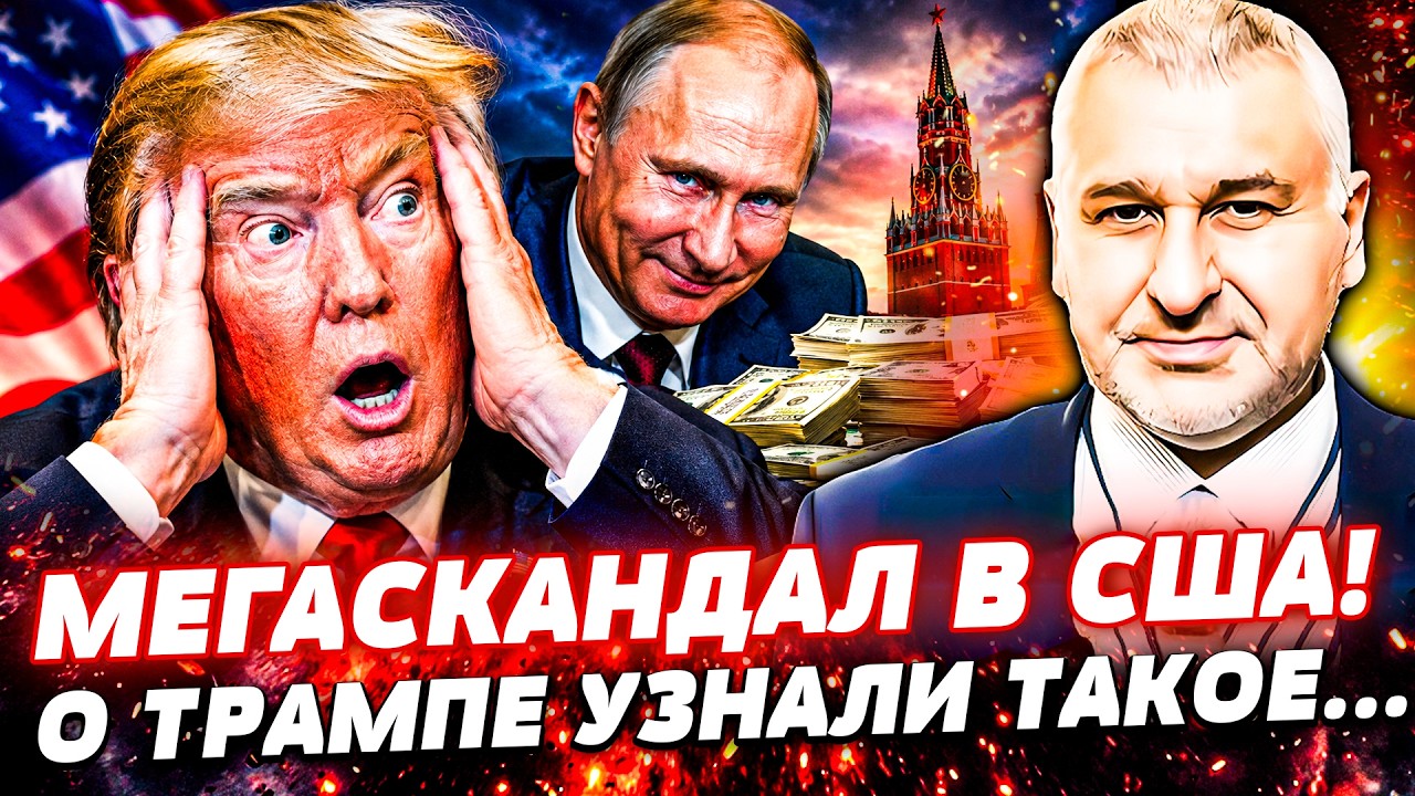 🔴ПРЯМО ПЕРЕД ВЫБОРАМИ В США! ГРОМКОЕ РАССЛЕДОВАНИЕ! ТРАМП ВЛЯПАЛСЯ ПО ПОЛНО