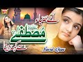 Nawal Khan Ae Saba Mustafa Se Keh Dena New Naat 2023 Official Video Heera Gold