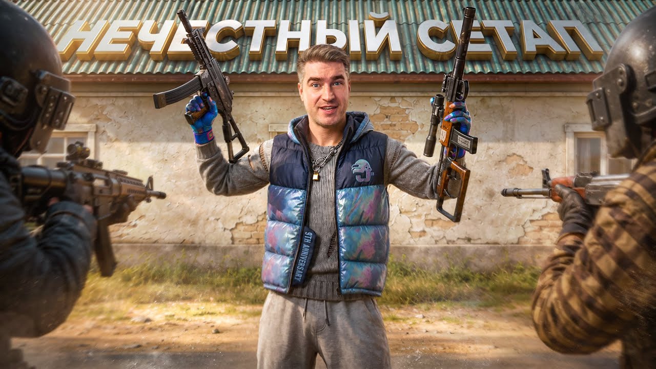 САМЫЙ НЕЧЕСТНЫЙ СЕТАП РАНКЕД 1 VS 2