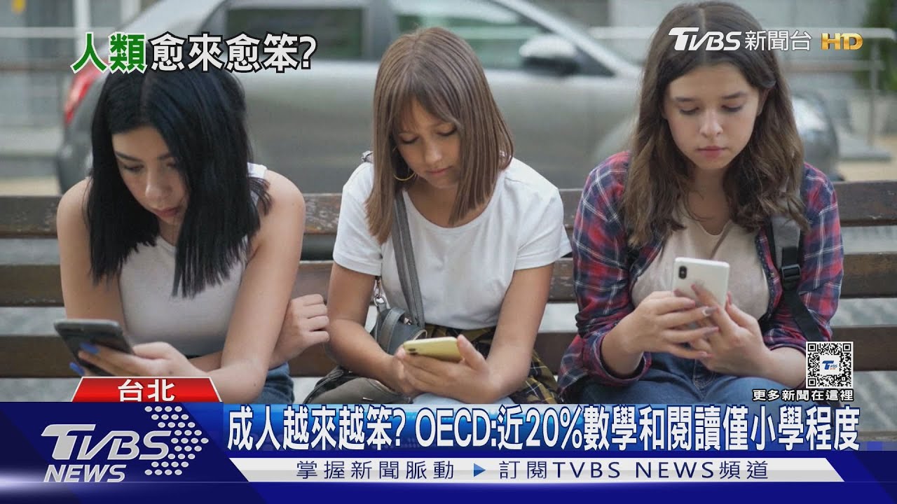 越來越笨!?成人閱讀程度僅小學有20% 科技恐是雙面刃人類智商下滑