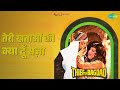 तेरी खताओं की क्या दूँ सज़ा Thief Of Bagdad Asha Bhosle 
