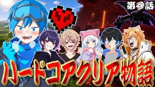 全員生存ハードコアクリア物語。第四話。VSウィザー編【ハードコア】