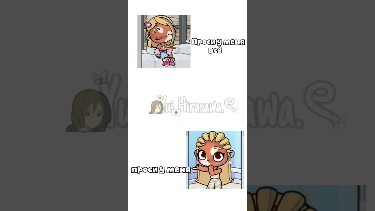 -. шипперю ваши ос ! 🥢 1-часть// #yui #yuihirasawa #avatarworld #japan #shih #шип #аватарворлд